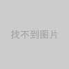 2025化工新材料制备技术与设备供需研讨会 2025化工新材料制备技术与设备供需研讨会