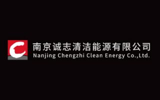 南京诚志清洁能源有限公司